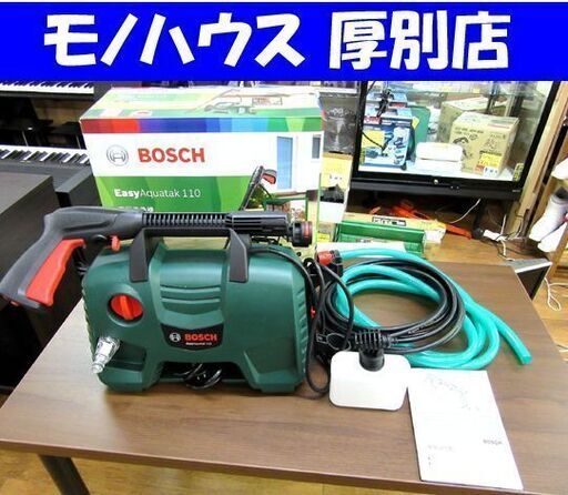 高圧洗浄機 ボッシュ EA110型 中古 洗車　清掃 札幌市厚別区 厚別店