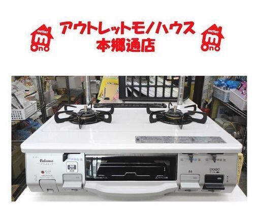 札幌 LP/プロパンガスコンロ パロマ 2014年製 左強火 ガステーブル 本郷通店