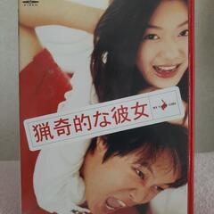 DVD「猟奇的な彼女」「志乃ちゃんは自分の名前が言えない」２枚セット
