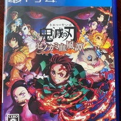 鬼滅の刃　PS4 ヒノカミ血風譚