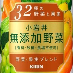 小岩井 無添加野菜 32種の野菜と果実 190g缶 ×30本の画像