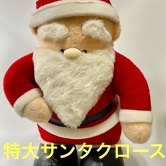 可愛い♡ 特大　サンタクロース　ぬいぐるみ　クリスマス　イベントなどにどうぞ(^^)の画像