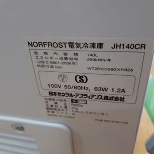 NORFROST ノーフロスト 電気冷凍庫 JH140CR 140L | camarajeriquara.sp