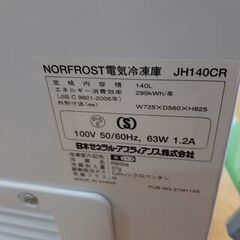 NORFROST ノーフロスト 電気冷凍庫 JH140CR 140L