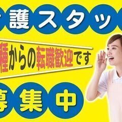 介護業界で転職を考えている方へ▶▶スタッフファーストの【訪問介護...