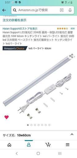 LEDバーライト