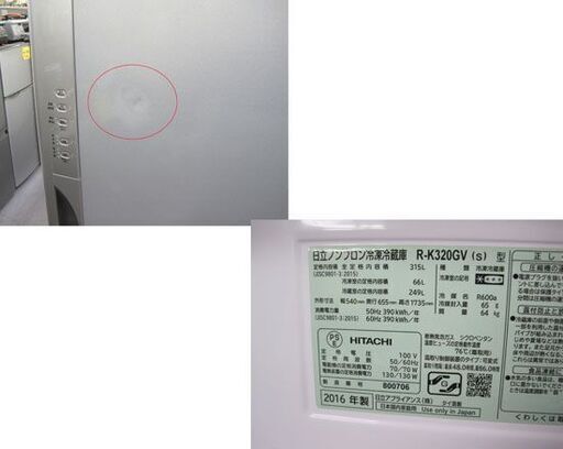 3ドア冷蔵庫 315L 2016年製 HITACHI R-K320GV 300Lクラス 3ドア冷蔵庫 315L 2016年製 HITACHI R-K320GV 300Lクラス