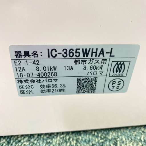 【ご来店限定】＊パロマ 都市ガスコンロ エブリシェフ 2018年製＊1129-2