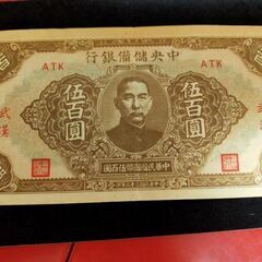 【ネット決済】中国紙幣1枚