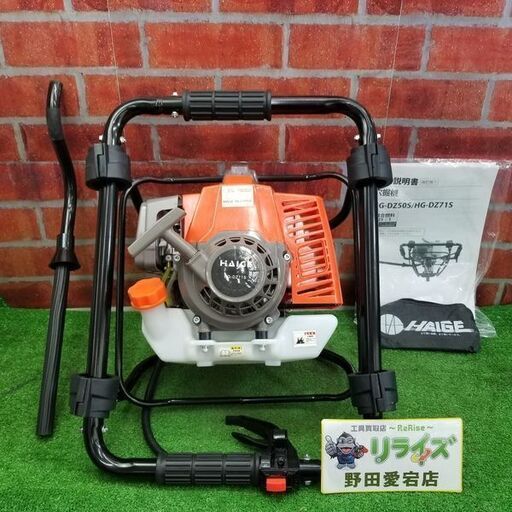 ハイガー HG-DZ71S 穴掘り機 ドリルセット【リライズ野田愛宕店】【店頭取引限定】【未使用】管理番号：ITOBPVCE0UE8