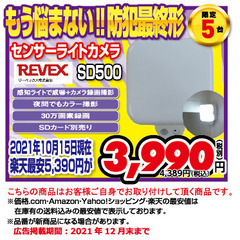 ★防犯対策・センサーライトカメラ!!限定5名まで★の画像