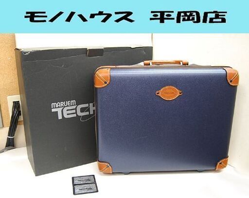 数回のみ使用 マルエム レザートランク テクノ21 ネイビー系 カードロック ハード 幅47×奥13×高49cm 元箱付き MARUEM TECHNO21 アタッシュケース 札幌市 清田区 平岡
