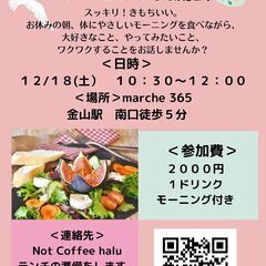 healtyhy モーニング交流会 - 名古屋市