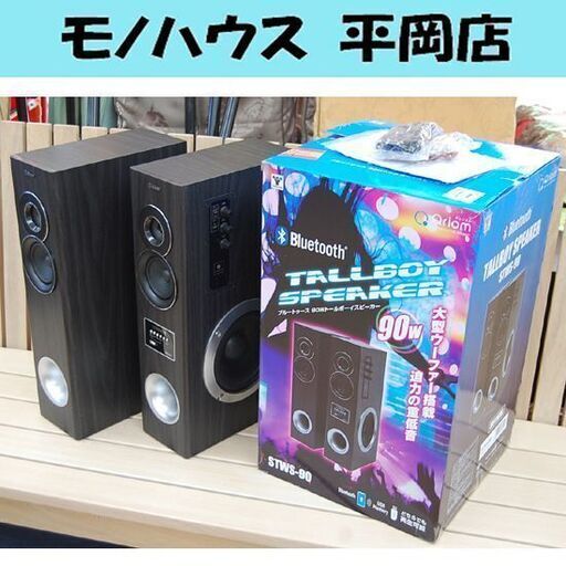 山善 Bluetooth 90Wトールボーイスピーカー STWS-90 大型ウーファー USBメモリー可 ヤマゼン 札幌市 清田区 平岡