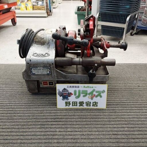 REX 40AⅢ ねじ切り機【リライズ野田愛宕店】【店頭取引限定】【中古】管理番号：ITT31MOPYQ1E