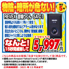 ★リーベックスの防犯センサー!!限定5名まで★