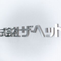 経理・総務事務／年間休日120日／蔵前駅徒歩10秒／未経験OK