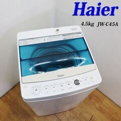 【京都市内方面配達無料】2018年製 4.5kg 洗濯機 JS13