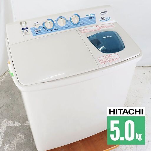 【京都市内は配送・設置無料】中古/屋内搬入付 二槽式洗濯機 5kg 美品 30日保証 日立 PS-50ASE4 8322円