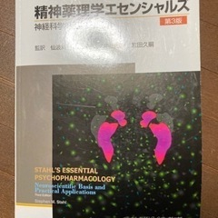 精神薬理学エッセンシャルズ