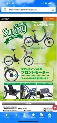 新品　電動アシスト自転車　引き取り・受け渡し出来る方希望