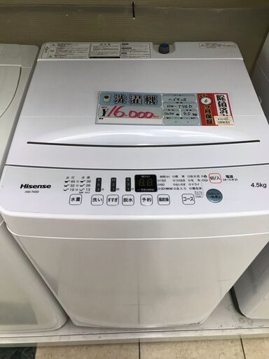 【引取限定】ハイセンス　洗濯機　HW-T45D　2020年製【小倉南区葛原東】