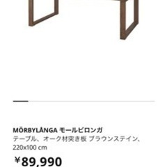 【ネット決済】定価約9万円 IKEA テーブル 美品