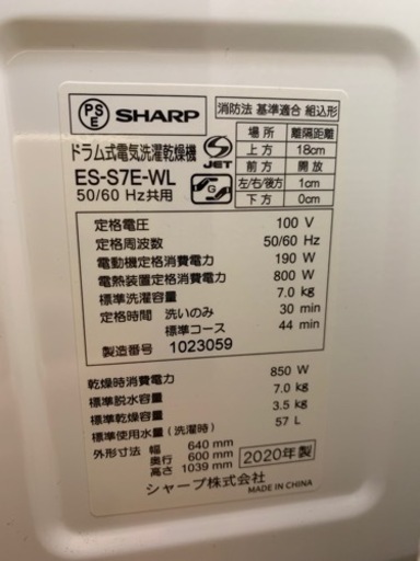 【使用少ない為美品】SHARP ドラム式洗濯機 2020年製 ES-S7E-WL