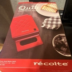 【無料】recolte ホットサンドメーカー