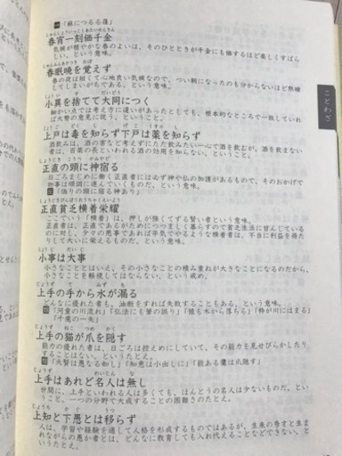 ことわざ 慣用句 四字熟語辞典 なー太郎 宮崎のその他の中古あげます 譲ります ジモティーで不用品の処分
