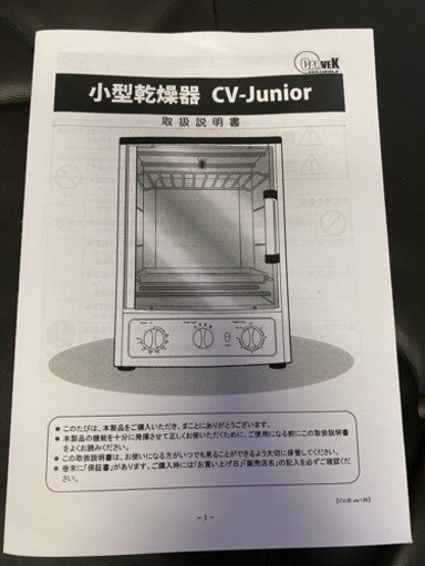 CARVEK（カーベック） 小型乾燥機 油っこ CV-Junior