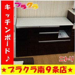 G4492 カード利用可能 サイドボード キッチンボード ニトリ キッチン 