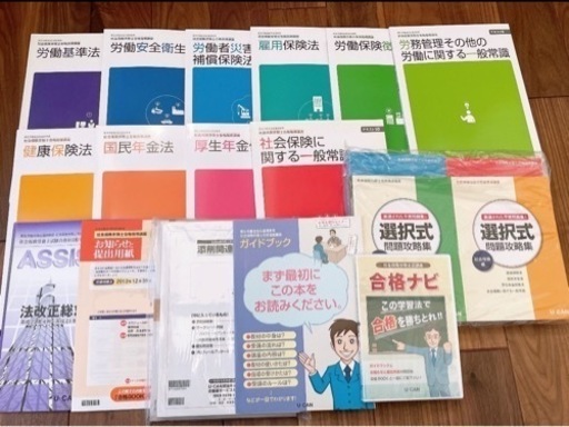 ユーキャンの社会保険労務士の教材