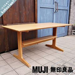 無印良品(MUJI)のリビングでもダイニングでもつかえるテーブル/オーク 