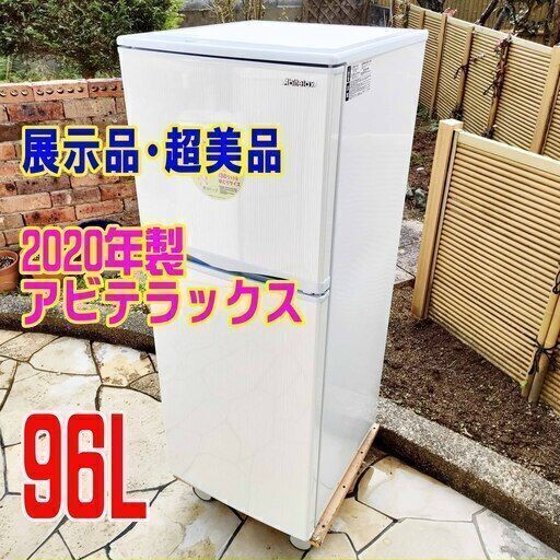 ✨⛄✨超リニューアル大セール❕⛄ほぼ新品！展示品❕❕2020年式✨アビテラックス✨AR-975E 2ドア冷凍冷蔵庫⛄右開き 耐熱100℃トップテーブルコンパクトサイズ⛄オフィス/単身用⛄セカンド冷蔵庫1119-02 ✨⛄✨