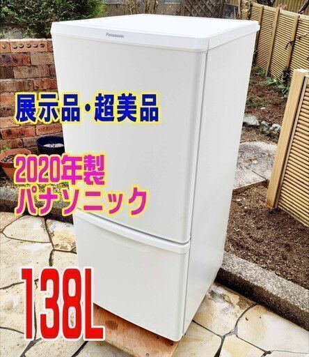 ✨⛄✨リニューアル大セール❕✨⛄✨ほぼ新品❕❕展示品❕❕2020年式⛄パナソニック✨NR-B14CW-W⛄138L✨2ドア冷凍冷蔵庫低めですっきり置ける、コンパクトサイズ/買い置き、作り置きに便利な大きめの冷凍室/LED照明1119-03✨⛄✨