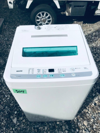 507番 SANYO✨全自動電気洗濯機✨ASW-50D‼️