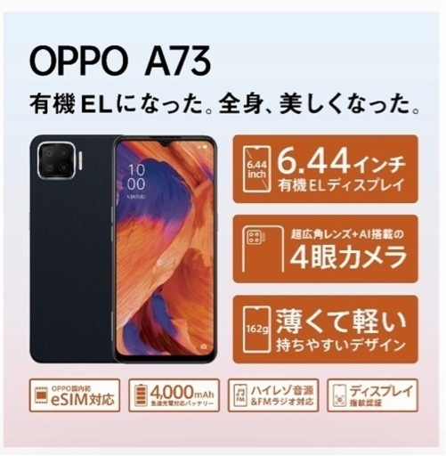 新品・未開封 OPPO A73 ネービーブルー - スマートフォン本体
