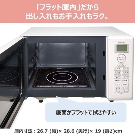 東芝 電子レンジ オーブンレンジ 16L フラットテーブル トースト機能付き ホワイト − 大阪府