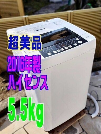 ✨⛄✨クリアランスセール❕✨⛄✨超美品❕❕2016年式✨ハイセンスHW-T55A5.5㎏★全自動洗濯機汚れを掻き出す、独自のパルセーター!!1125-08 ✨⛄✨