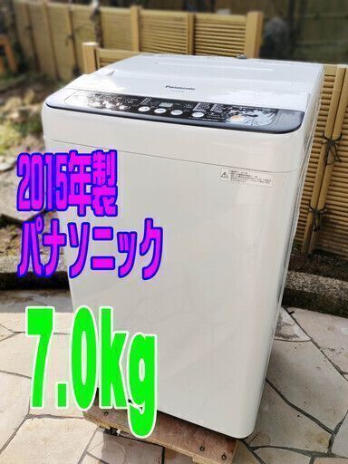✨⛄✨リニューアル大セール❕✨⛄✨2015年式⛄パナソニックNA-F70PB87.0㎏全自動洗濯機カビクリーンタンク（ステンレス槽）/ガンコな汚れも“自動でつけおき洗い”1125-10 ✨⛄✨