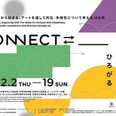 CONNECT⇄＿アニメ映画を一緒に楽しもう – ユニバーサル上映「どんぐりの家」 - その他