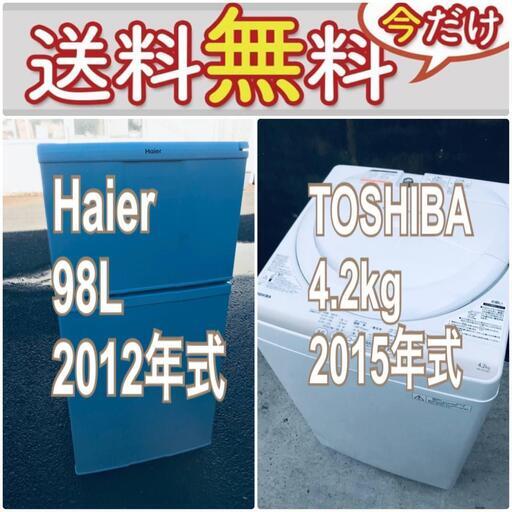 送料設置無料❗️限界価格に挑戦冷蔵庫/洗濯機の今回限りの激安2点セット♪