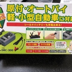 バッテリー充電器