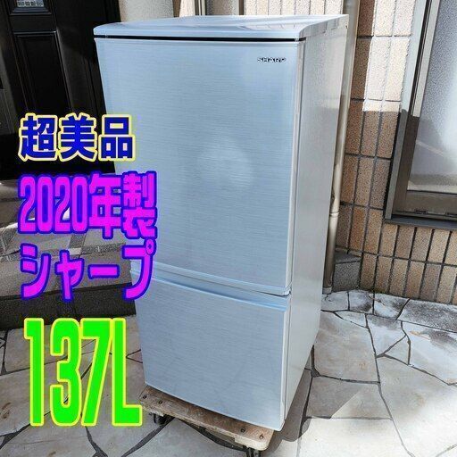 ほぼ新品 ❕❕2020年式★シャープ★SJ-D14F-S★137L★2ドア冷凍冷蔵庫「つけかえどっちもドア」 面倒な霜取りも不要1125-03