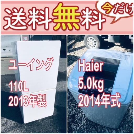 この価格はヤバい❗️しかも送料設置無料❗️冷蔵庫/洗濯機の大特価2点セット♪