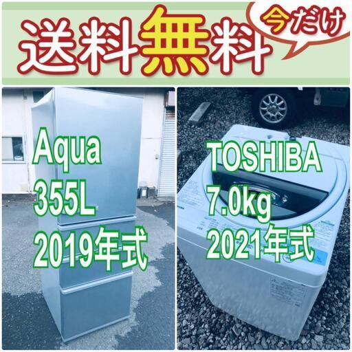 現品限り送料設置無料❗️高年式なのにこの価格⁉️冷蔵庫/洗濯機の爆安2点セット♪