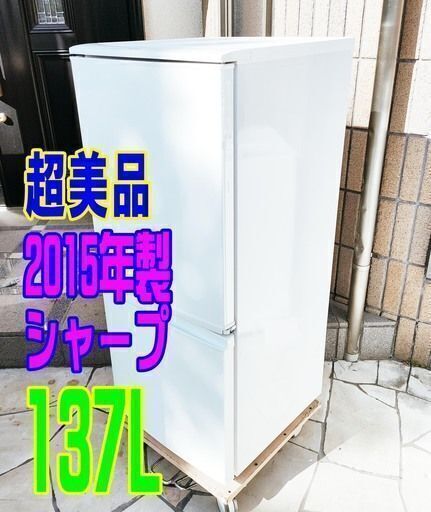 ✨⛄✨クリアランスセール❕✨⛄✨ほぼ新品❕❕2015年式シャープSJ-D14A-W137L⛄2ドア冷凍冷蔵庫右開き、左開きどっちもつけかえドア!! 耐熱トップテーブル1125-13 ✨⛄✨