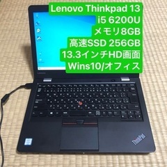 【ネット決済・配送可】Lenovo ThinkPad 13 i5...