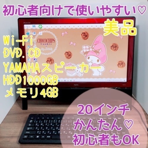 激安特価品キレイでオススメです。♡20インチ大人気レッドパソコン